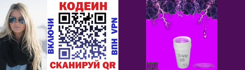 Codein Purple Drank  Старая Купавна 
